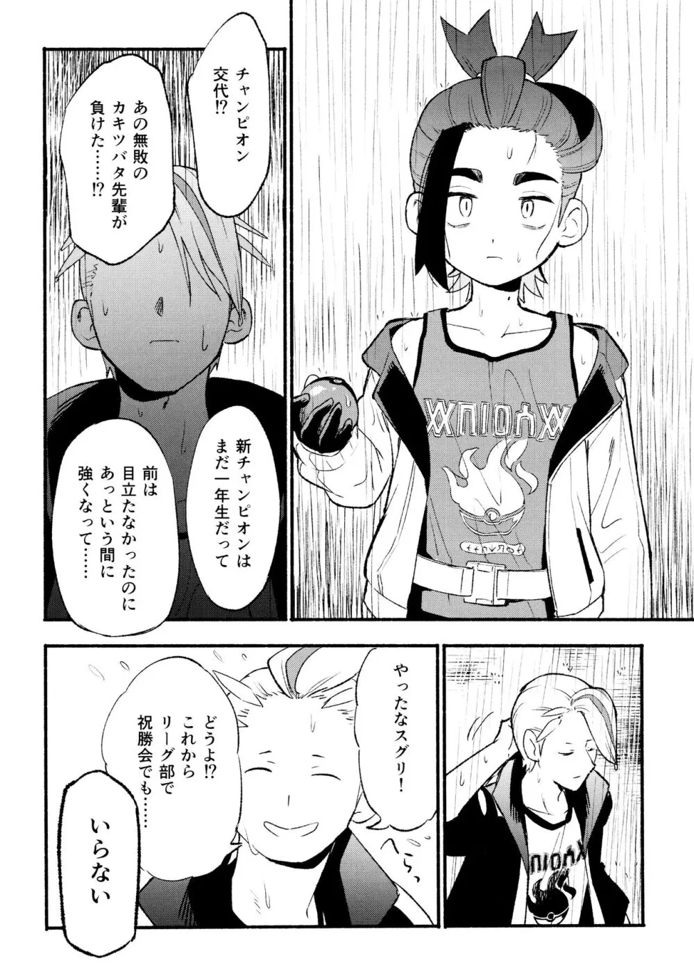 喧嘩すればわかりあえるんじゃねえの？ Page.8