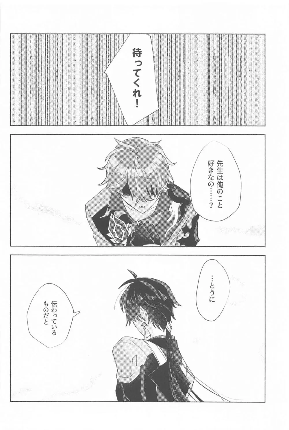 言わぬが花とは云うけども Page.21