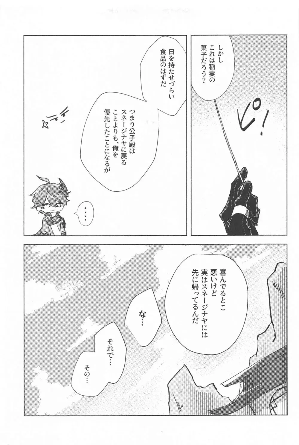 言わぬが花とは云うけども Page.5