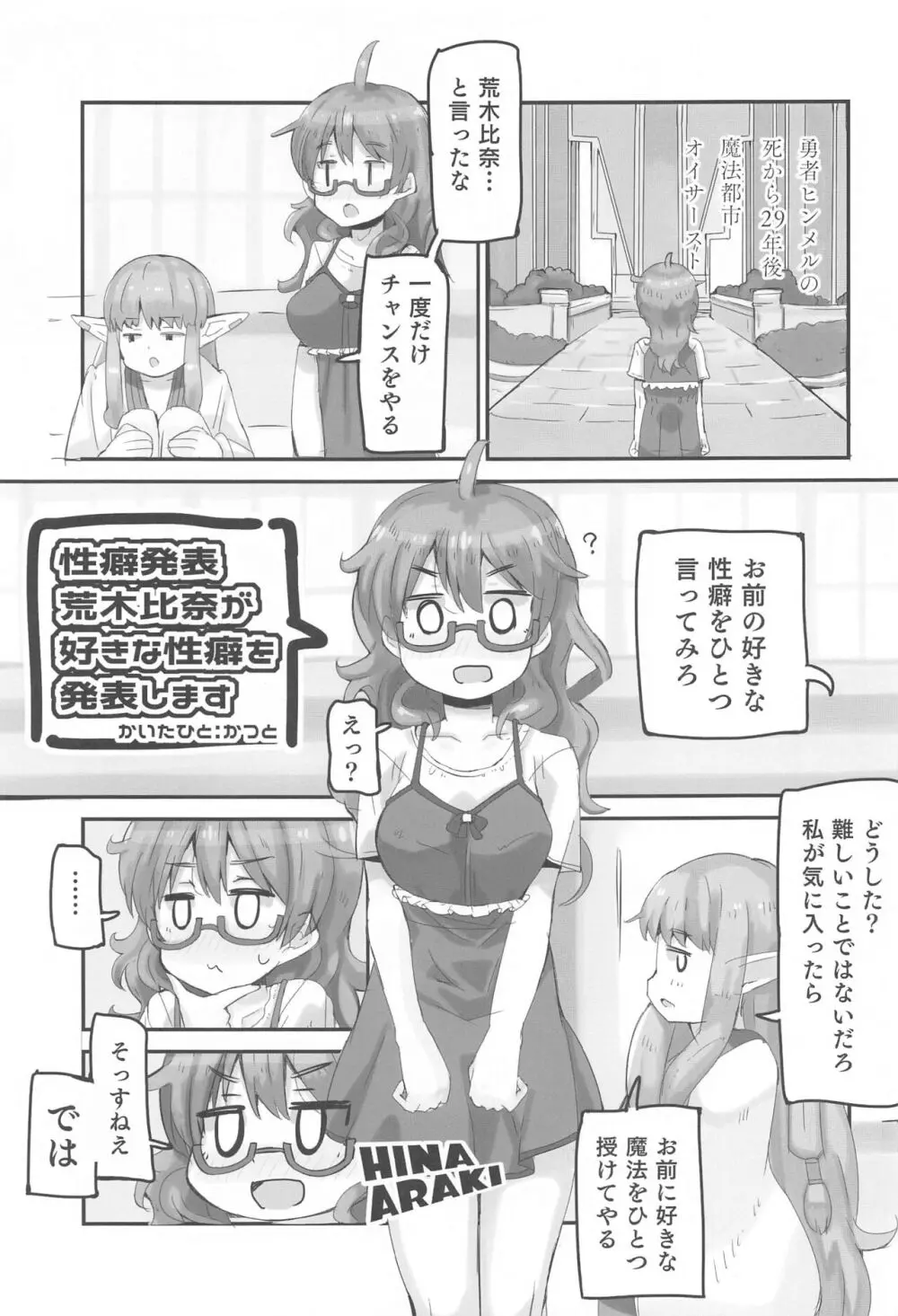 比奈と温泉2 Page.4