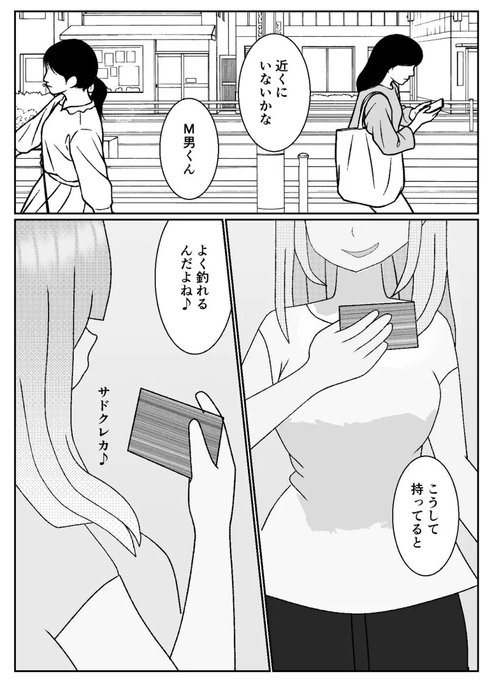 マゾクレカ使えますか? Page.1