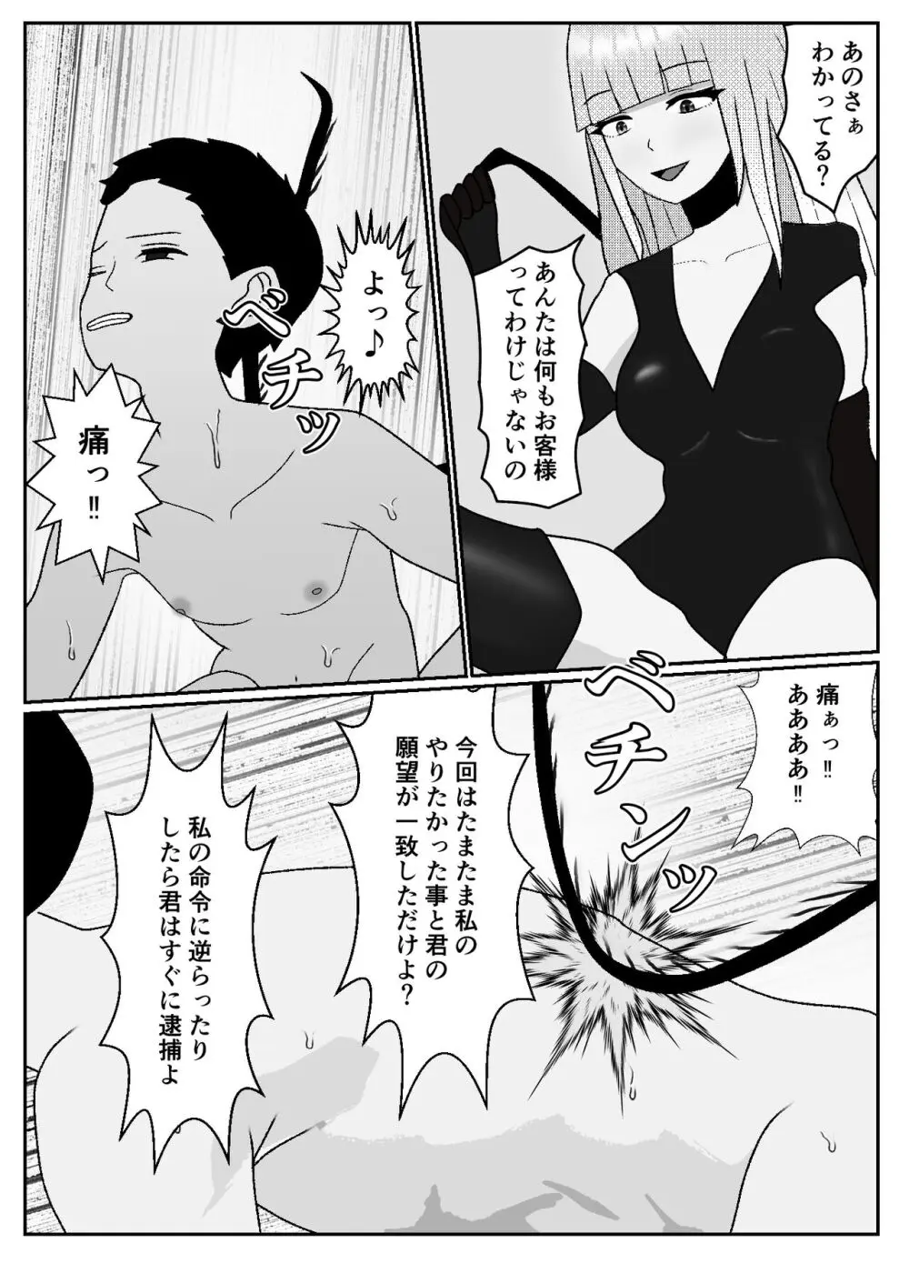 マゾクレカ使えますか? Page.15