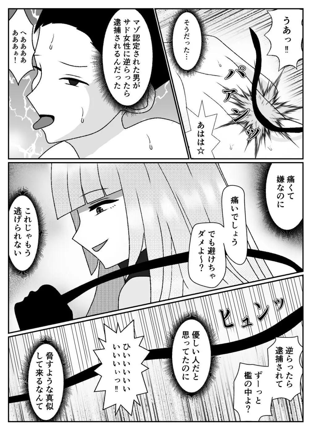 マゾクレカ使えますか? Page.16