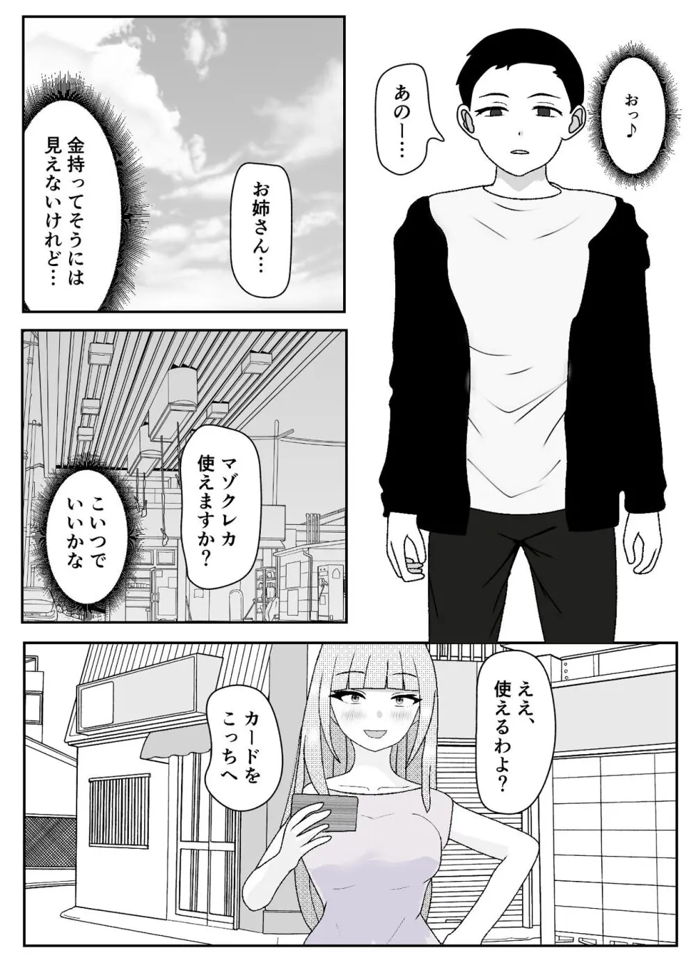 マゾクレカ使えますか? Page.2