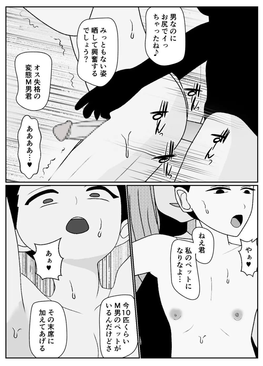 マゾクレカ使えますか? Page.24