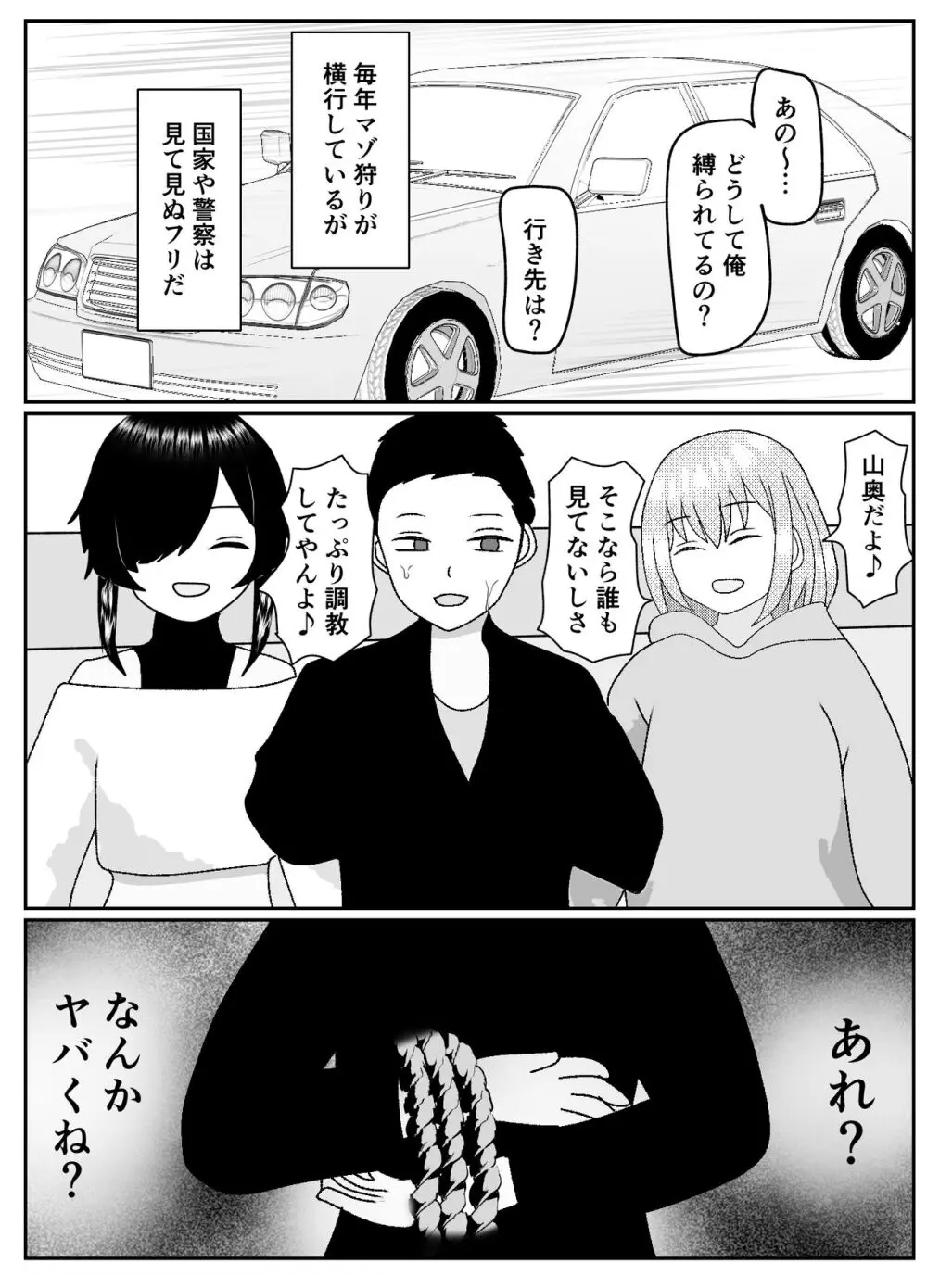 マゾクレカ使えますか? Page.27