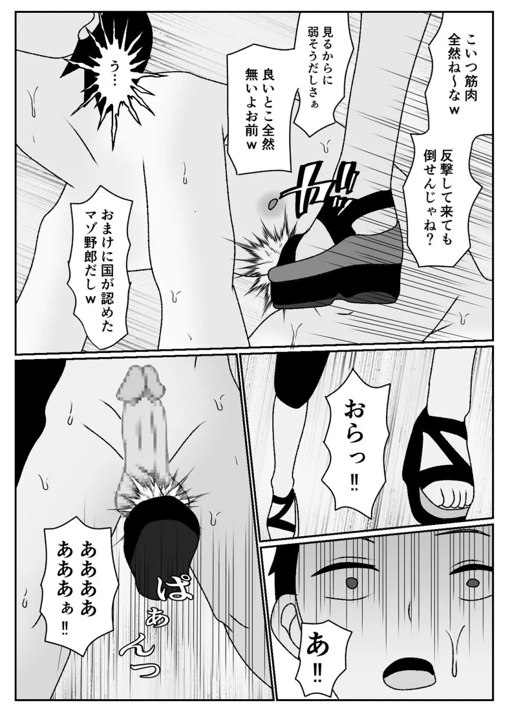 マゾクレカ使えますか? Page.29