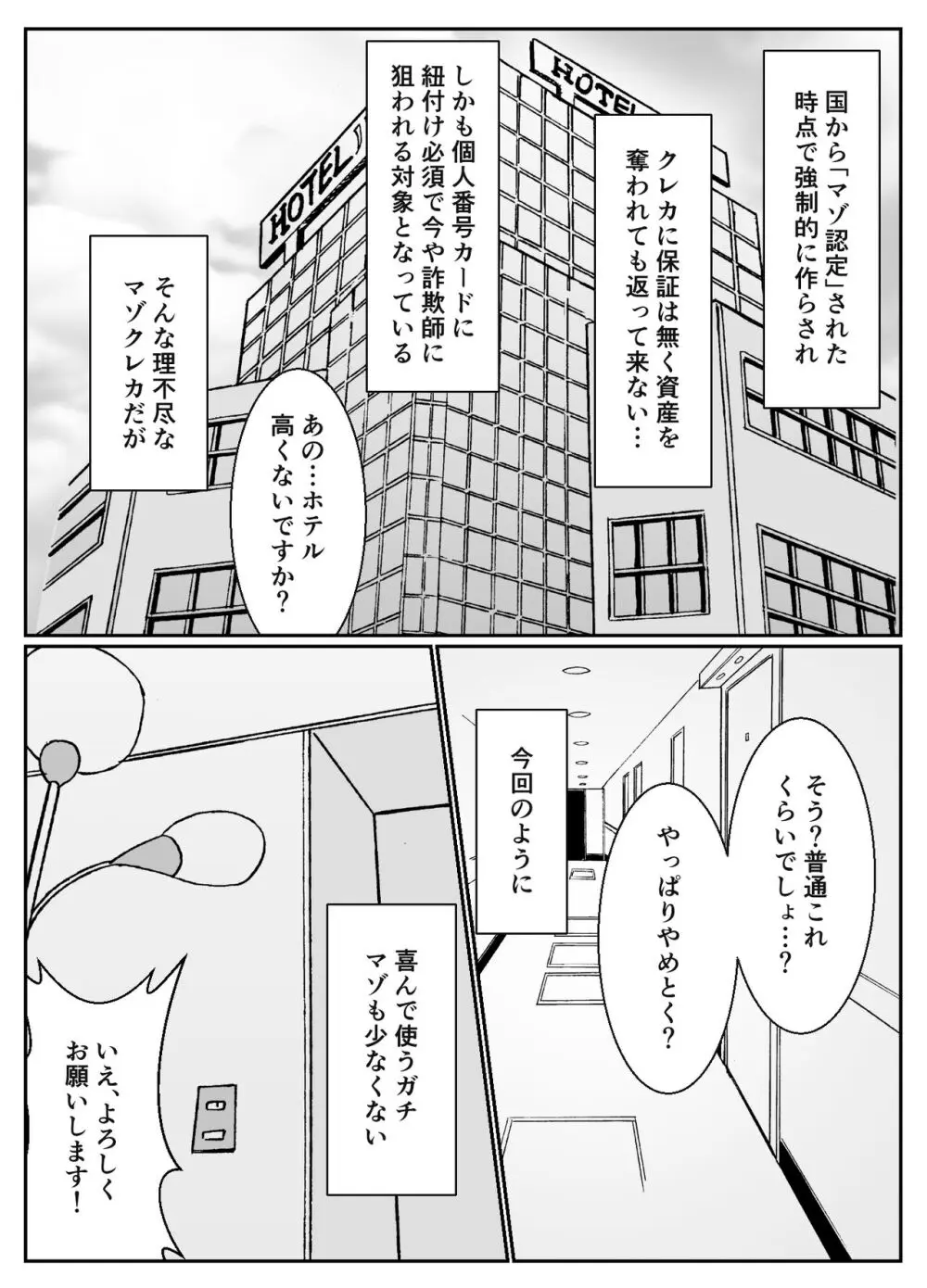 マゾクレカ使えますか? Page.4