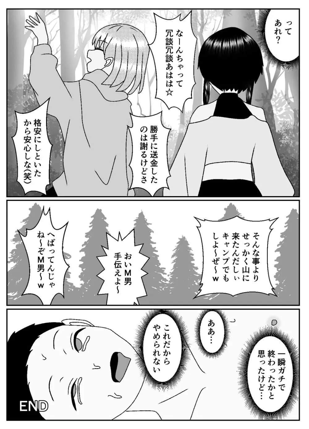 マゾクレカ使えますか? Page.40