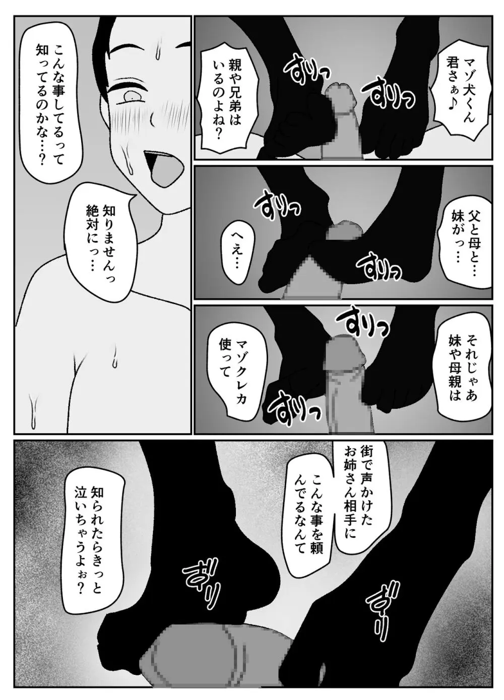 マゾクレカ使えますか? Page.9