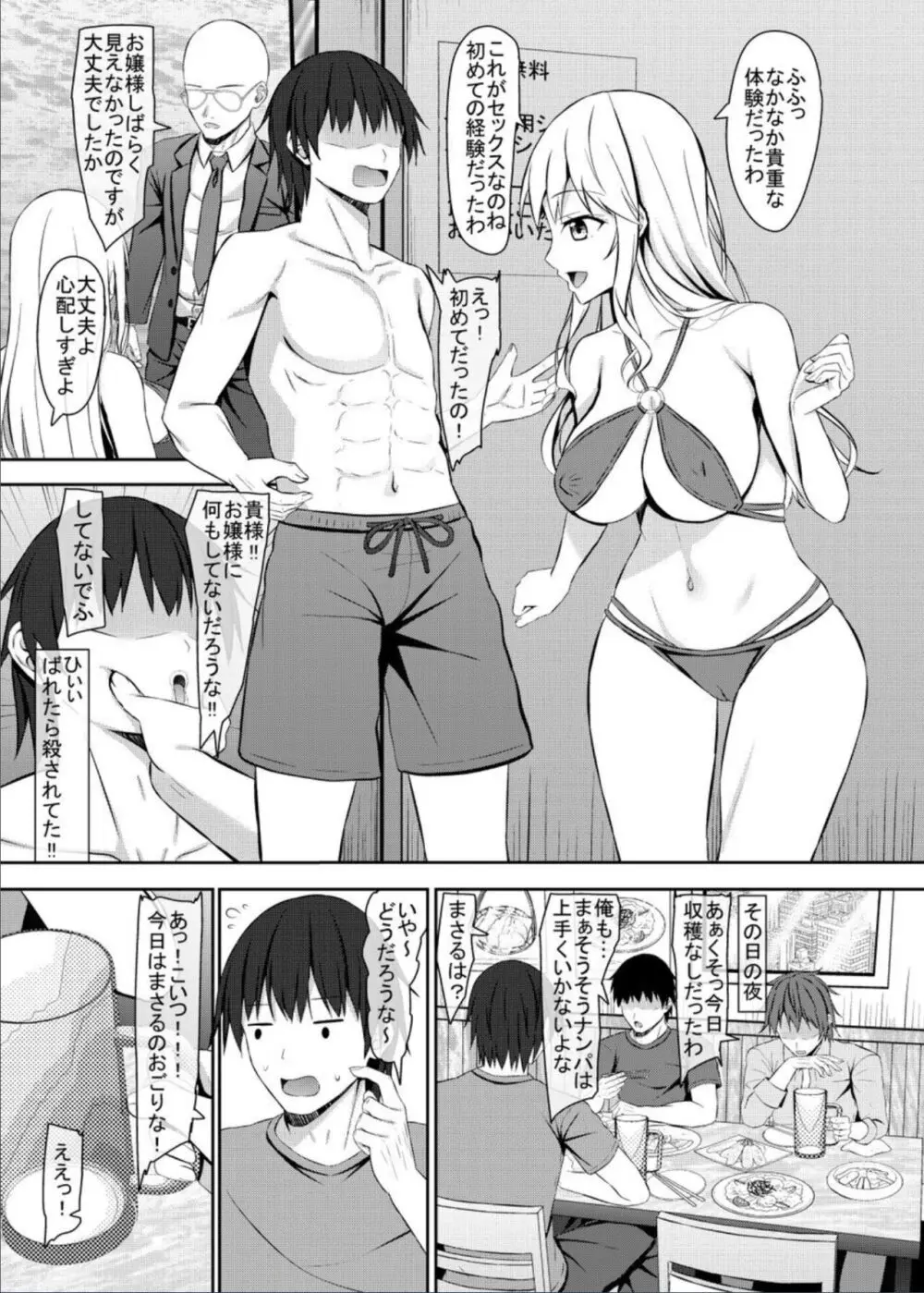 ナンパ相手がHに興味あるjkお嬢様 Page.23