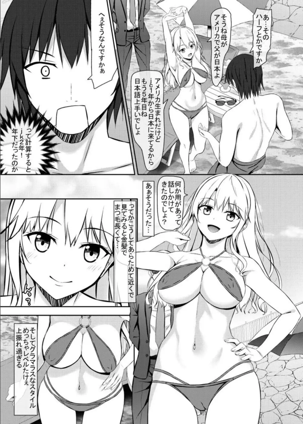 ナンパ相手がHに興味あるjkお嬢様 Page.5