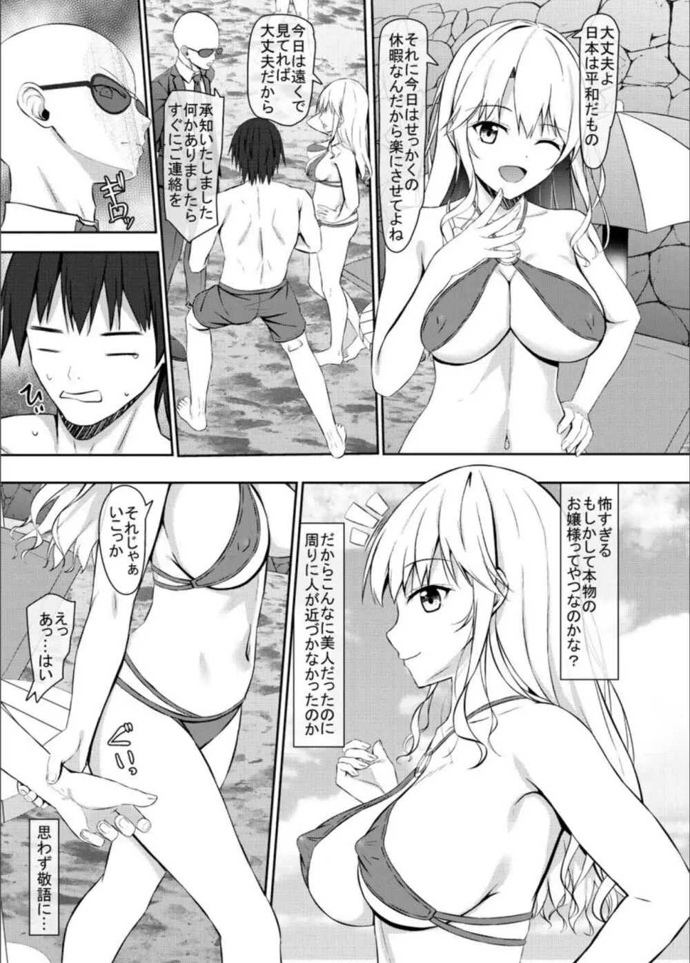 ナンパ相手がHに興味あるjkお嬢様 Page.7