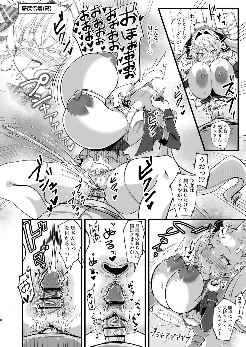 膨乳催眠～ナマイキお嬢様を爆乳化して搾乳ハメ～ Page.11