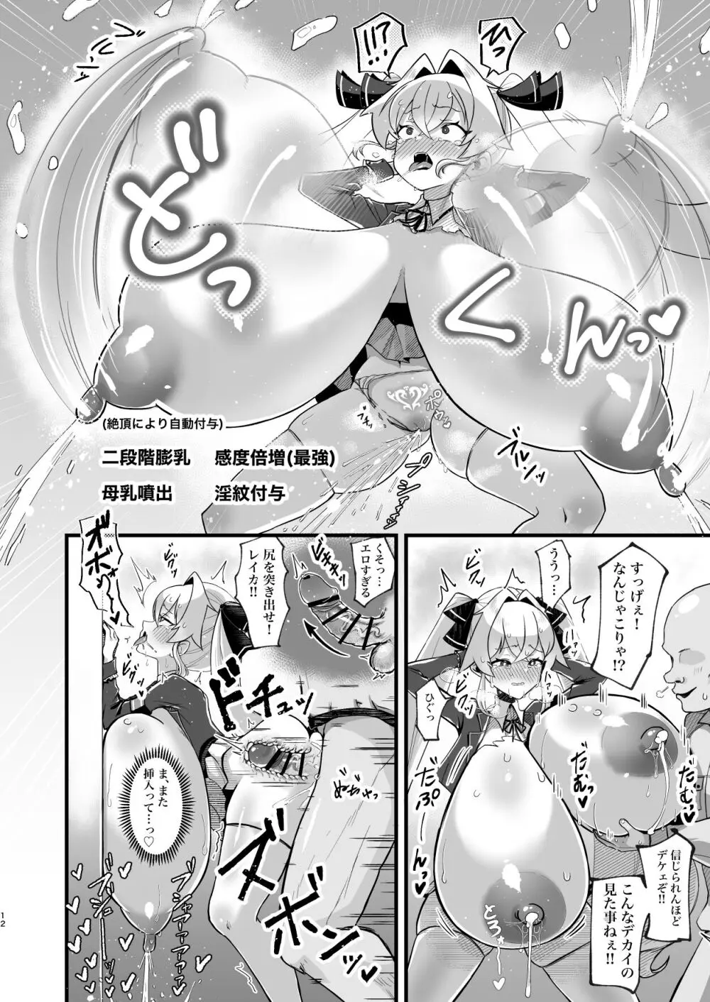 膨乳催眠～ナマイキお嬢様を爆乳化して搾乳ハメ～ Page.13