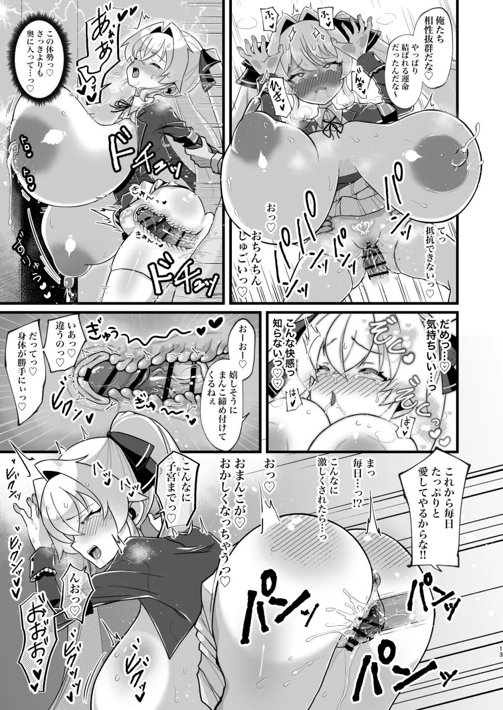 膨乳催眠～ナマイキお嬢様を爆乳化して搾乳ハメ～ Page.14