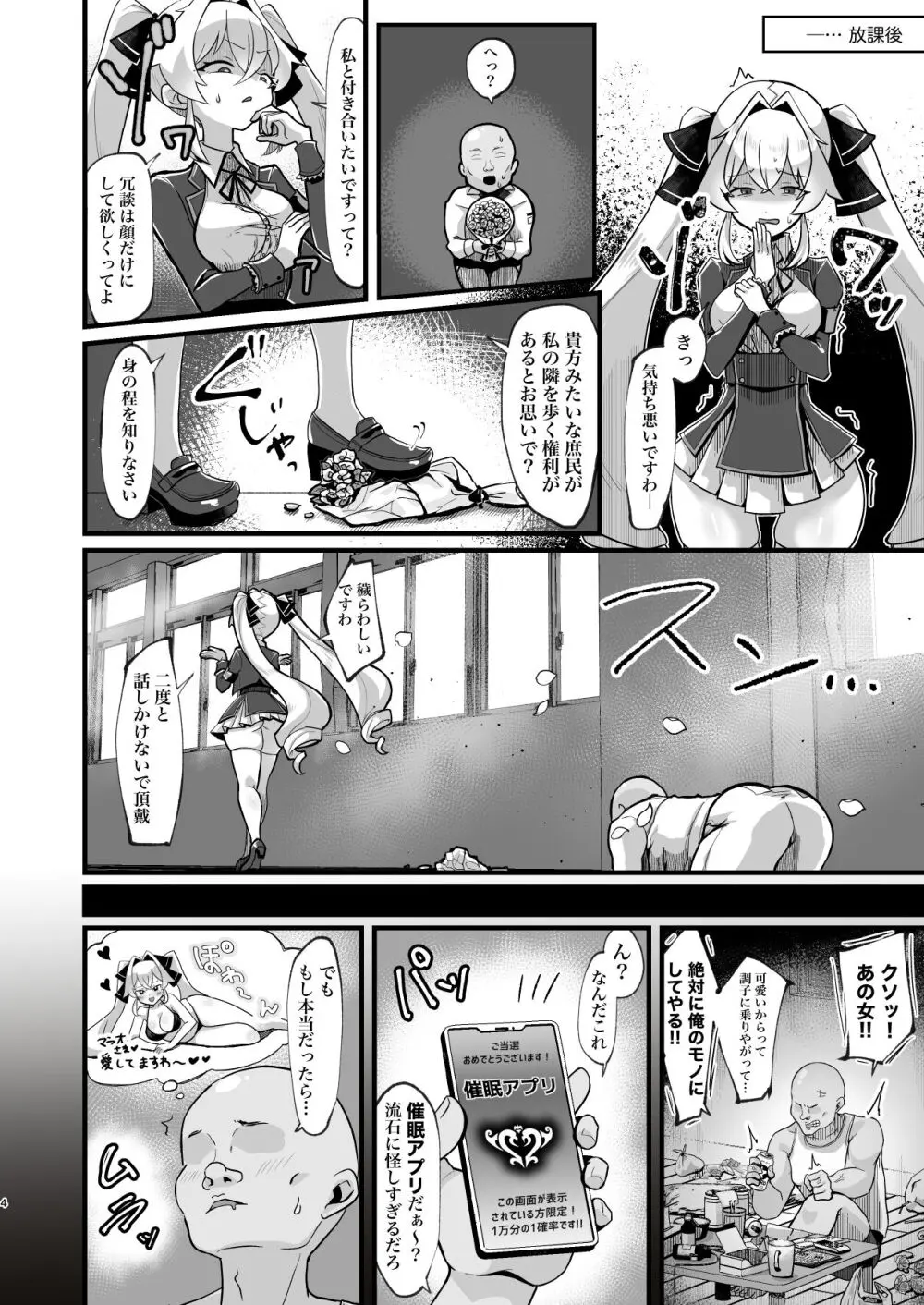 膨乳催眠～ナマイキお嬢様を爆乳化して搾乳ハメ～ Page.5