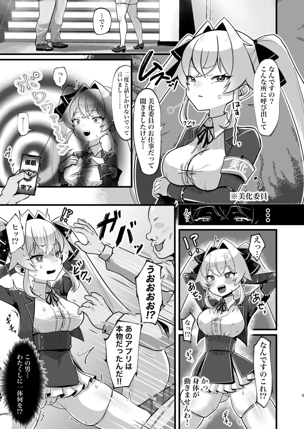 膨乳催眠～ナマイキお嬢様を爆乳化して搾乳ハメ～ Page.6