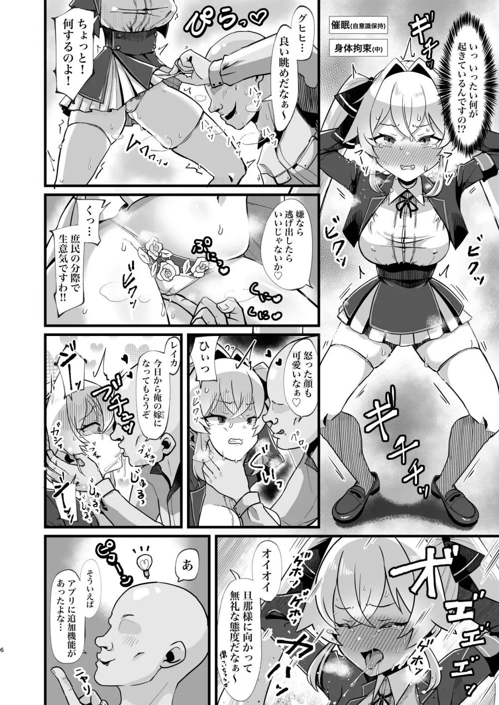 膨乳催眠～ナマイキお嬢様を爆乳化して搾乳ハメ～ Page.7