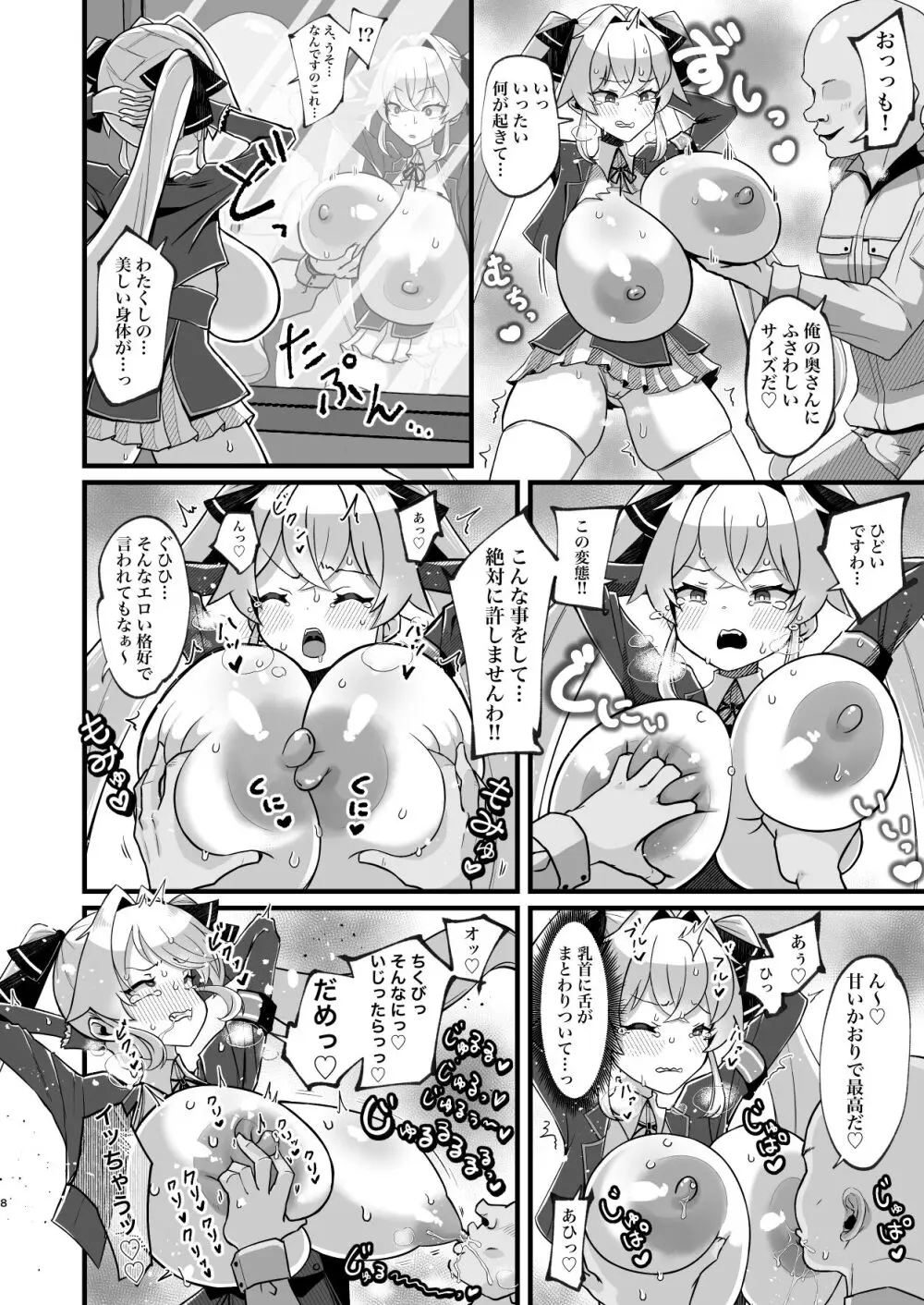 膨乳催眠～ナマイキお嬢様を爆乳化して搾乳ハメ～ Page.9