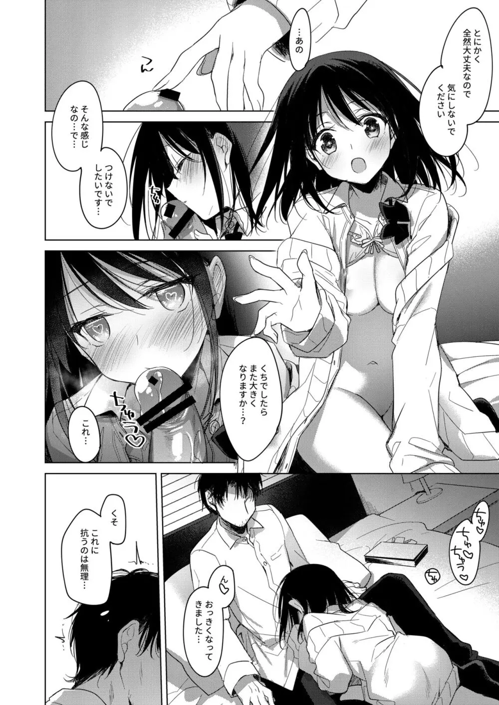 わたしのかみさま2 Page.25