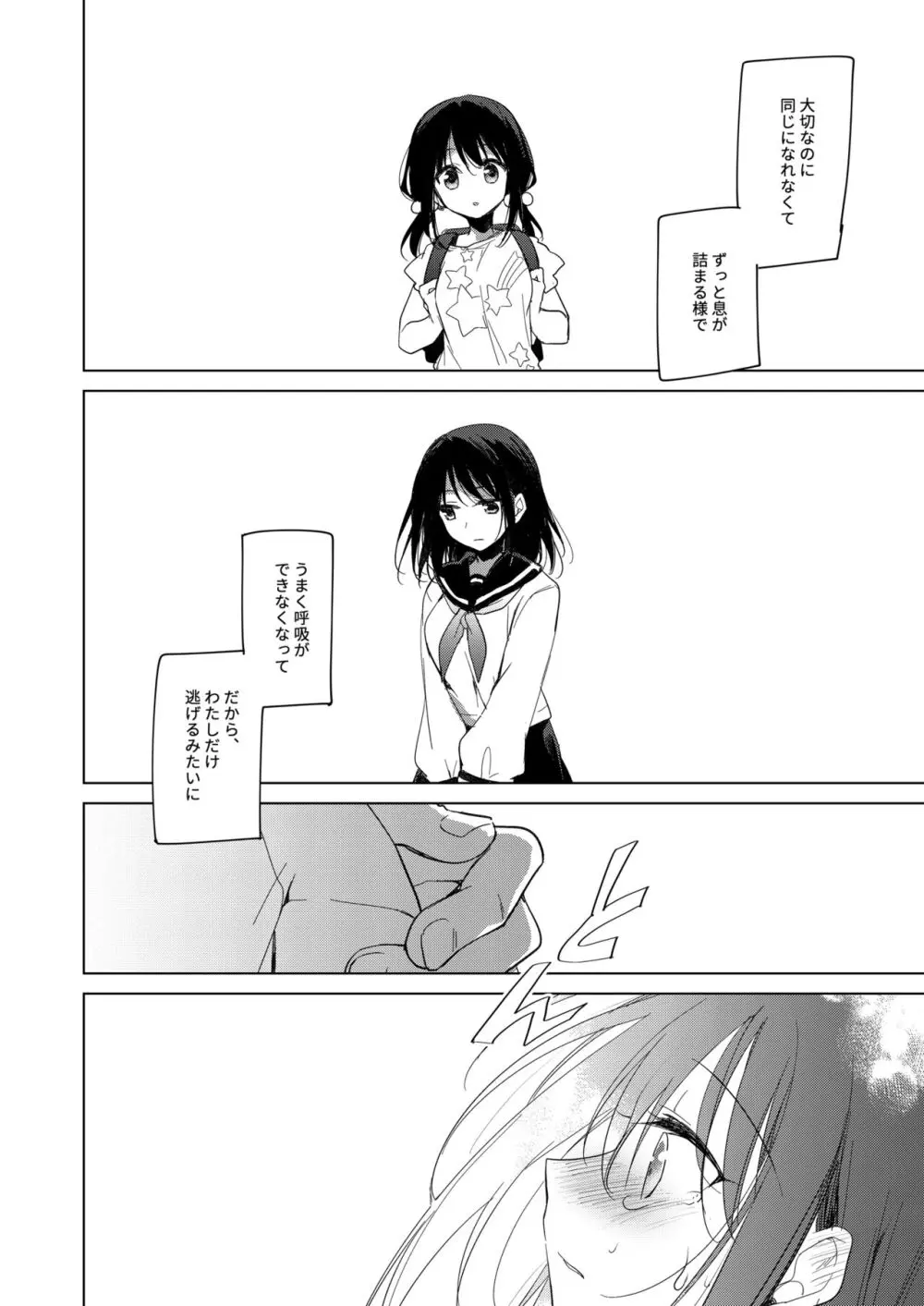 わたしのかみさま2 Page.55