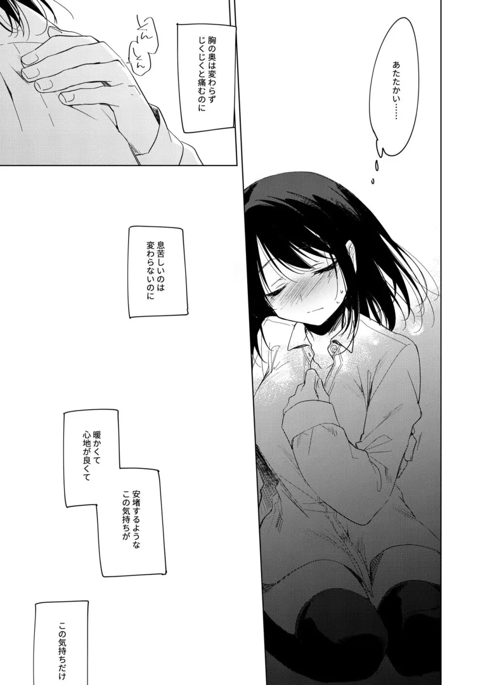 わたしのかみさま2 Page.56