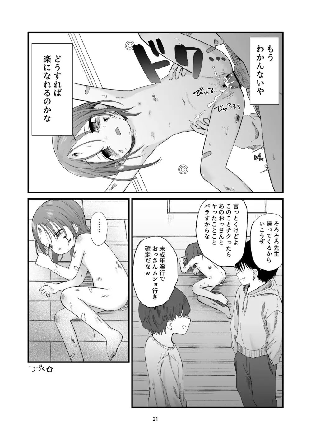 団地の子2 Page.21