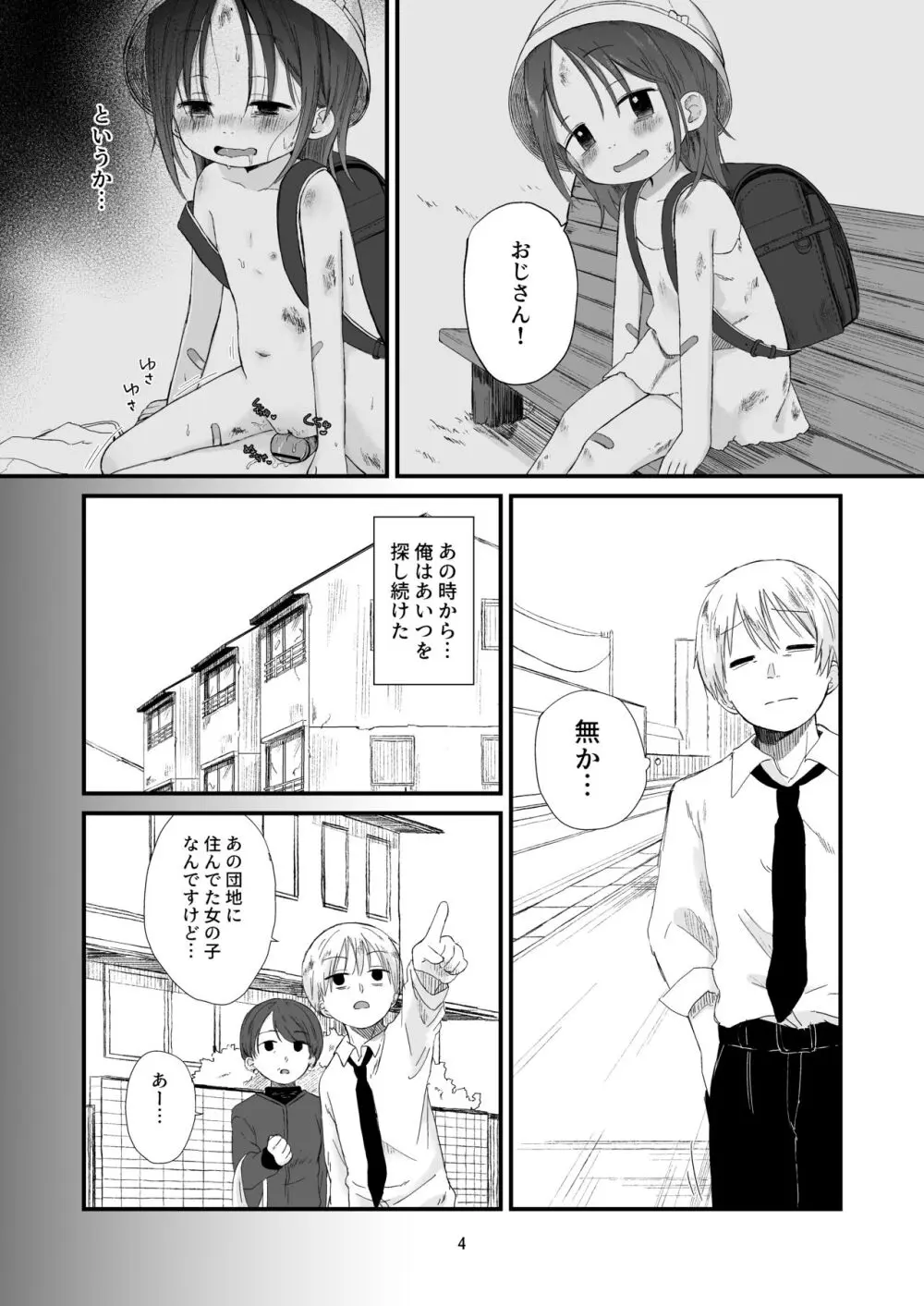 団地の子2 Page.4