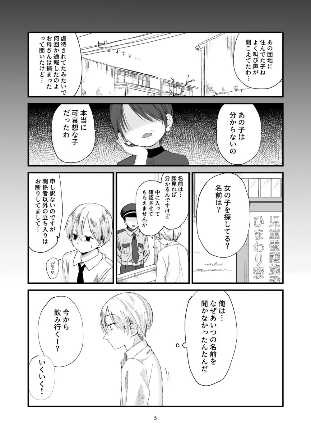 団地の子2 Page.5