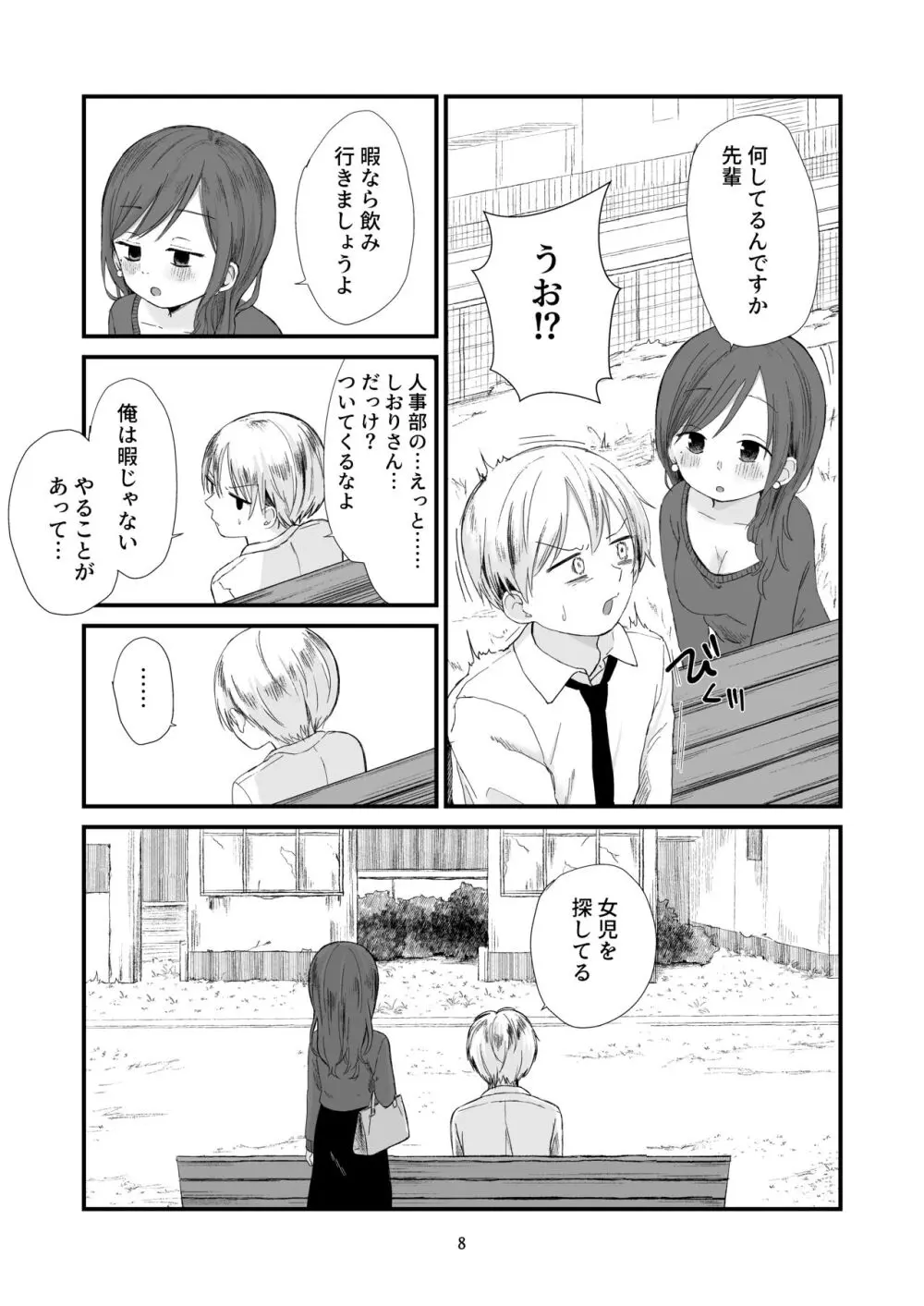 団地の子2 Page.8