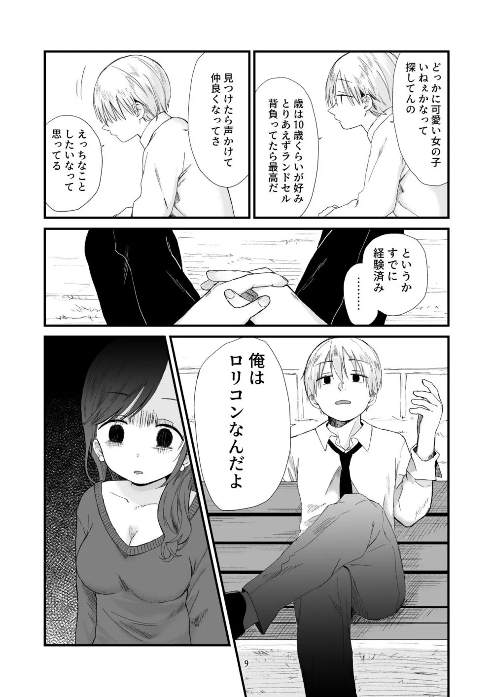 団地の子2 Page.9