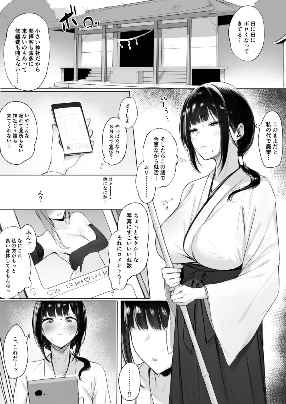 神社再建のために体を張る巫女さん Page.1