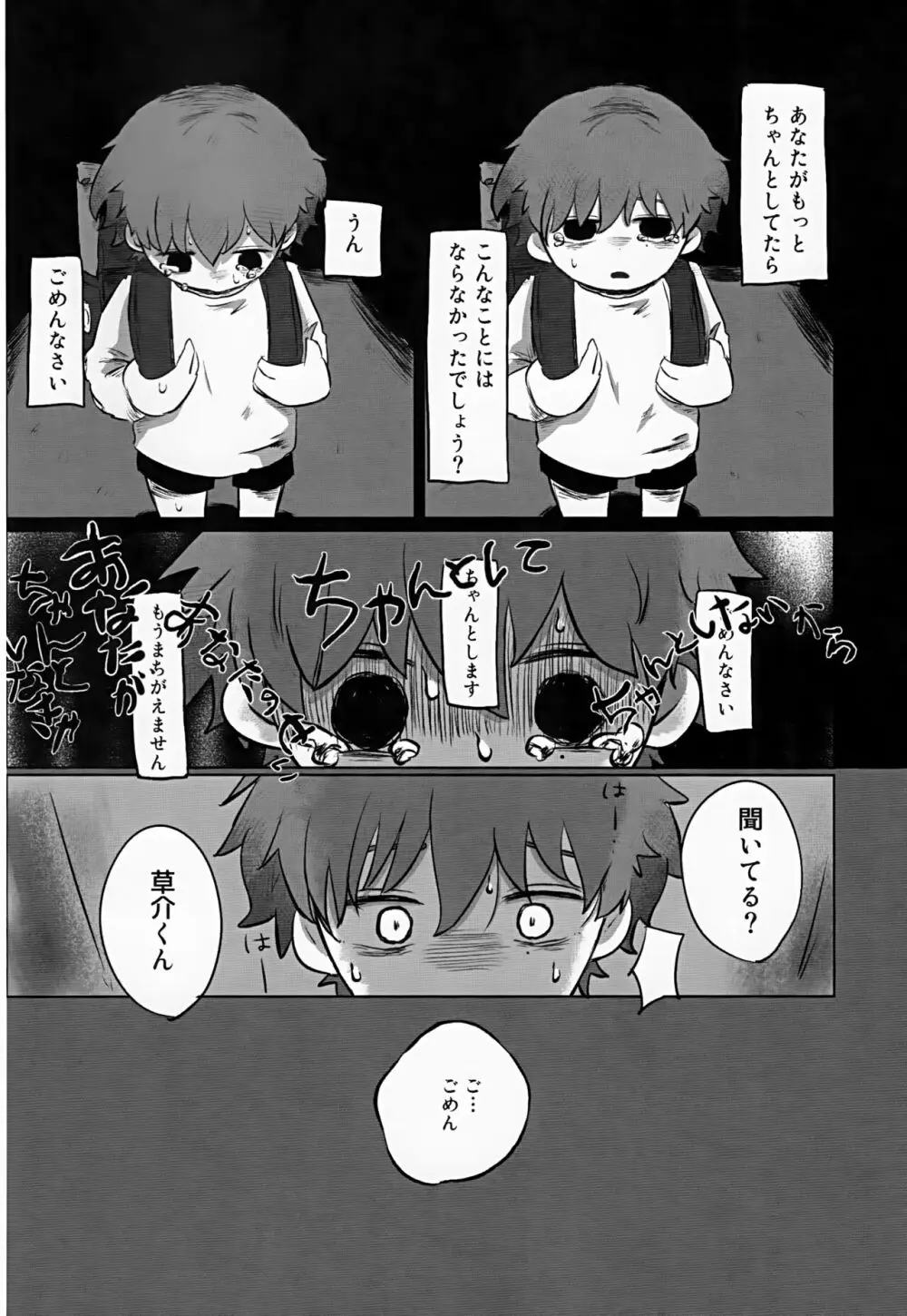 あかるいみらい2 Page.10