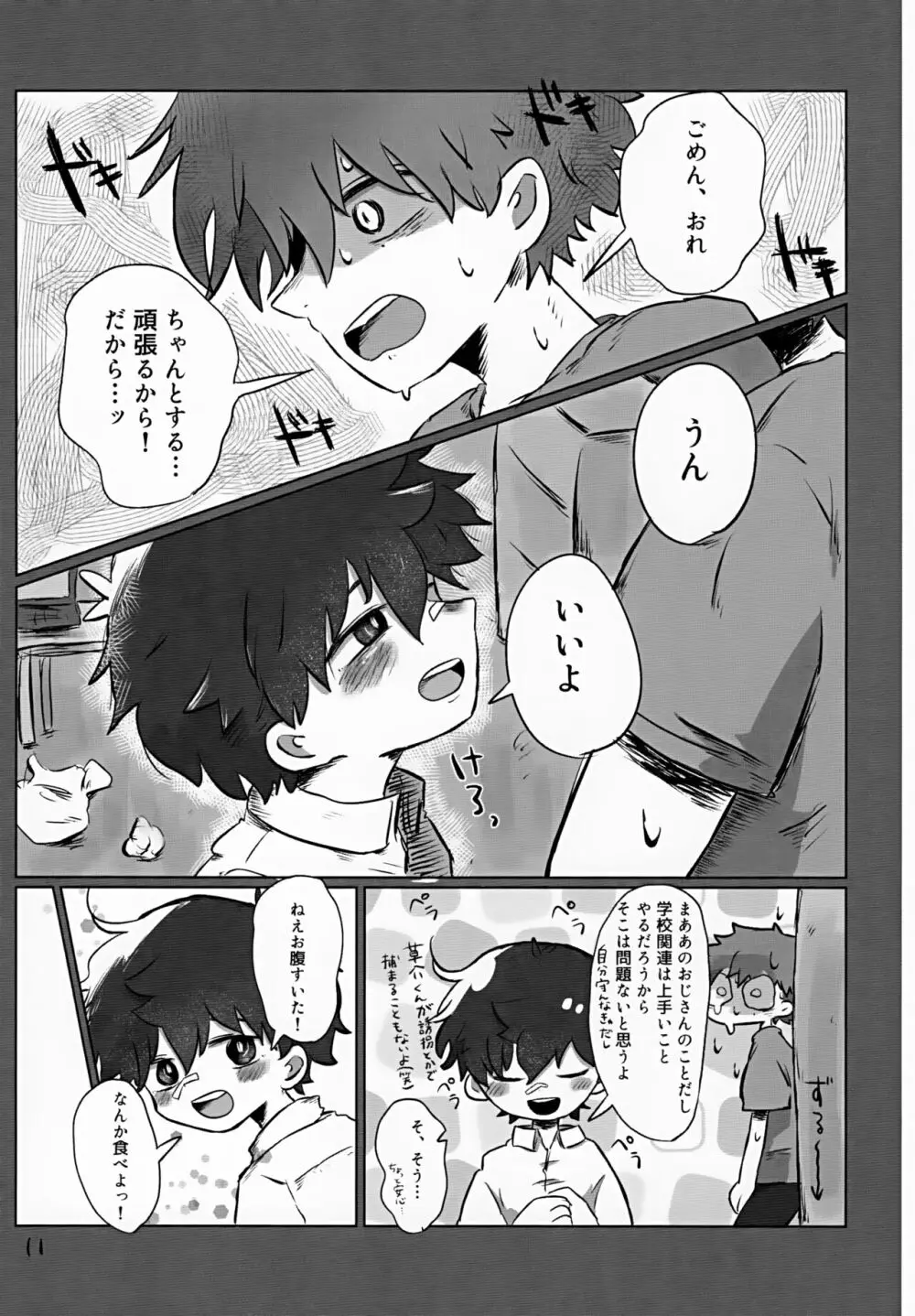 あかるいみらい2 Page.11