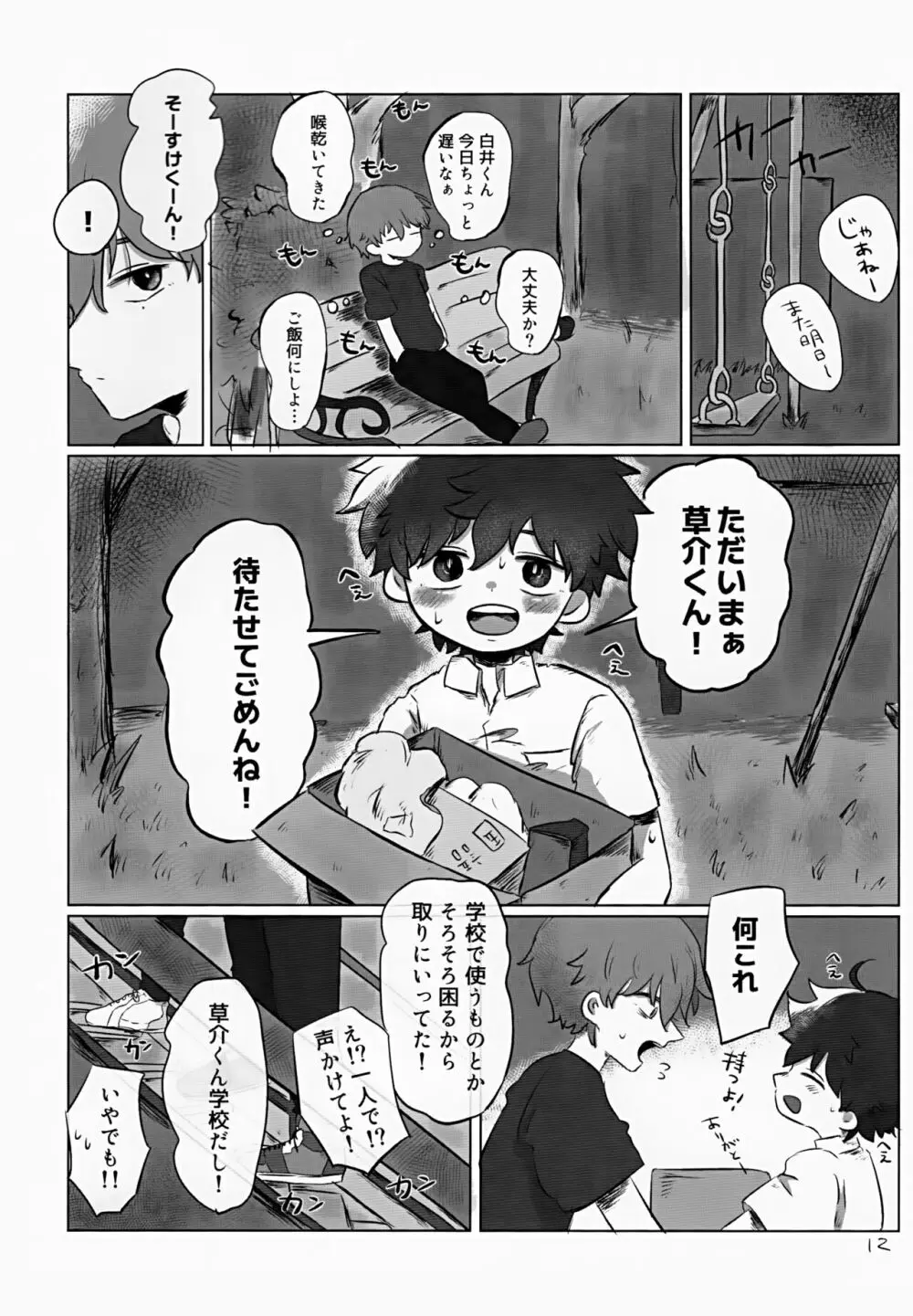 あかるいみらい2 Page.12