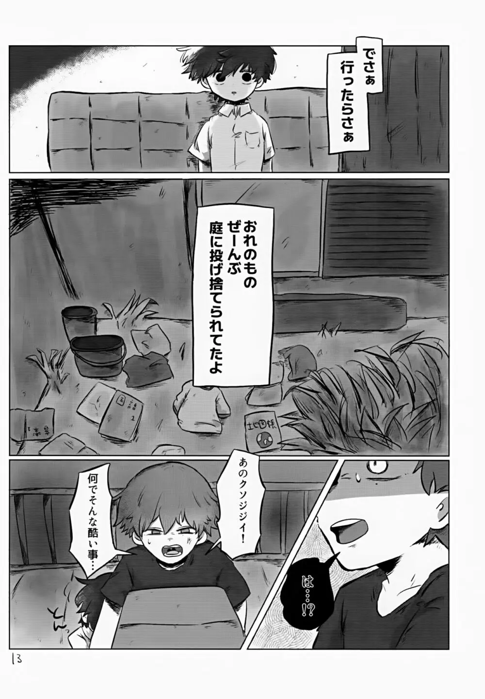 あかるいみらい2 Page.13