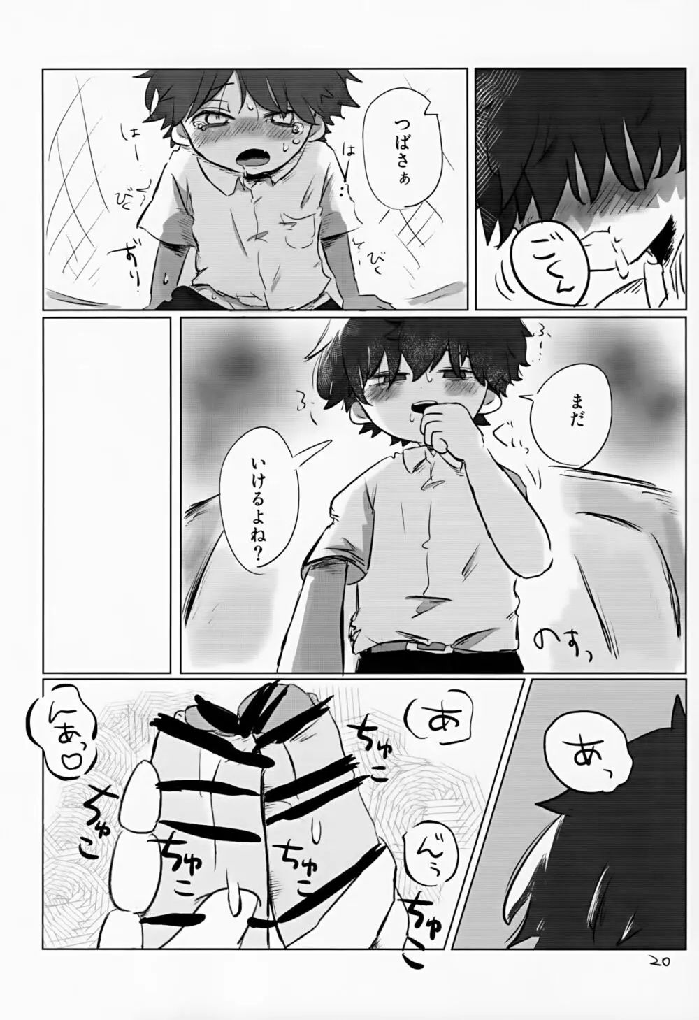 あかるいみらい2 Page.20