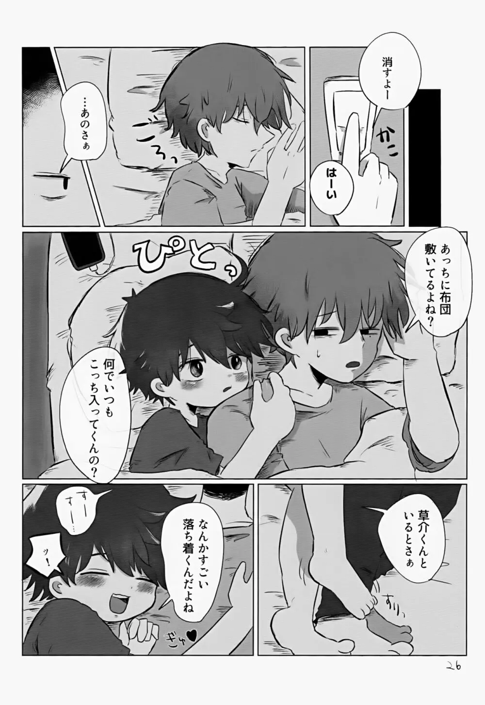 あかるいみらい2 Page.26