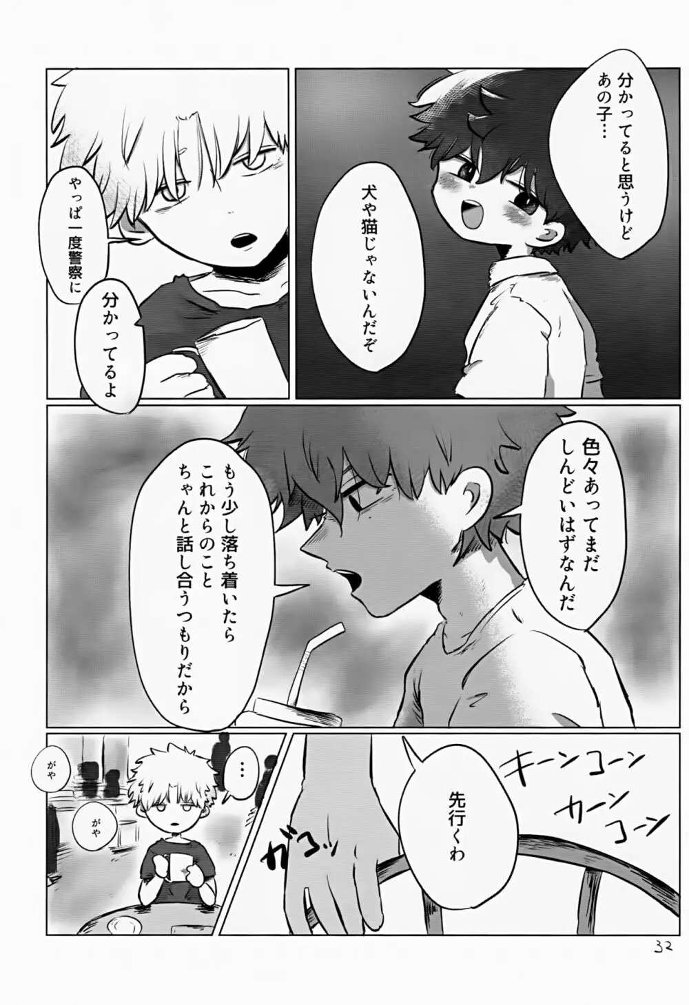 あかるいみらい2 Page.32