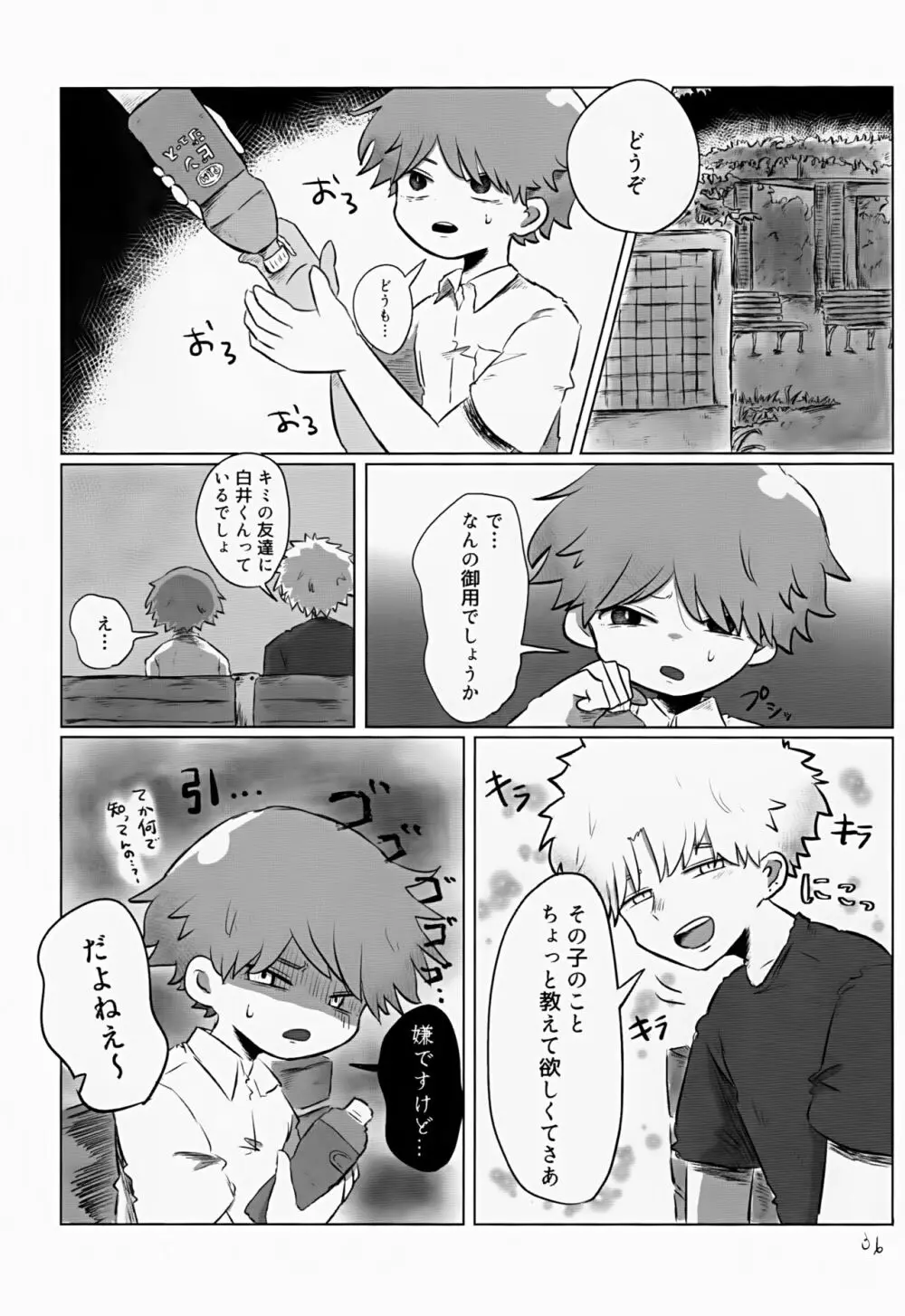 あかるいみらい2 Page.36