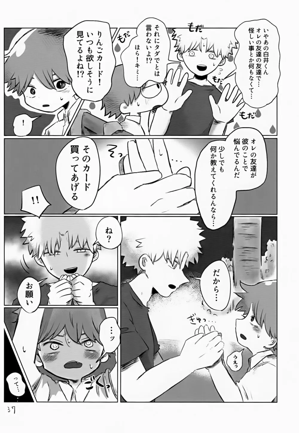 あかるいみらい2 Page.37