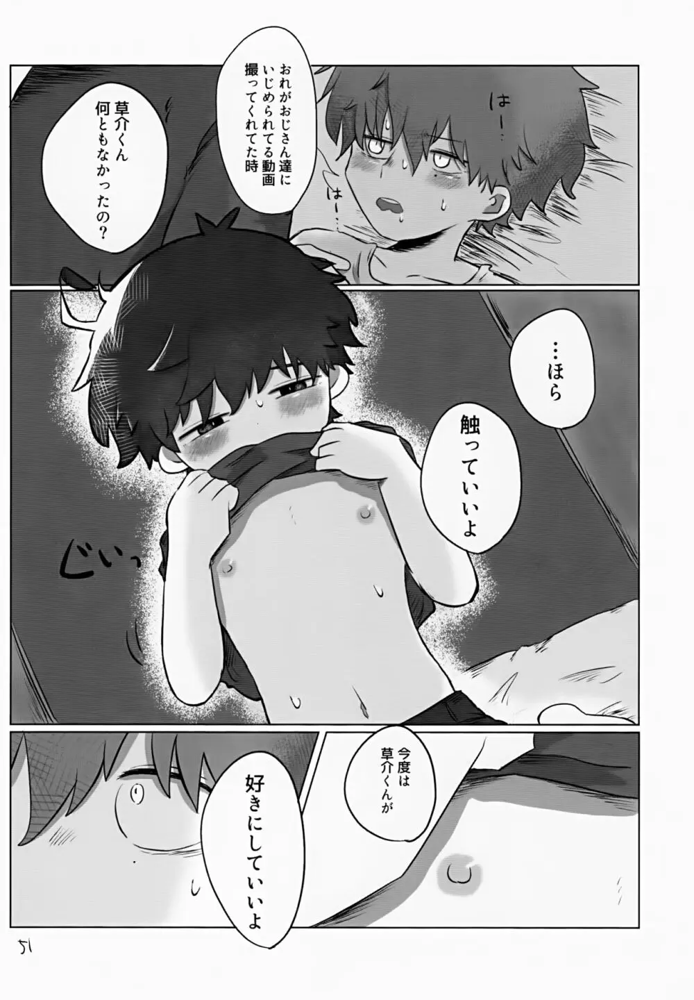 あかるいみらい2 Page.51