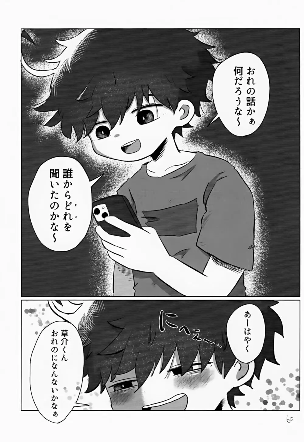 あかるいみらい2 Page.60