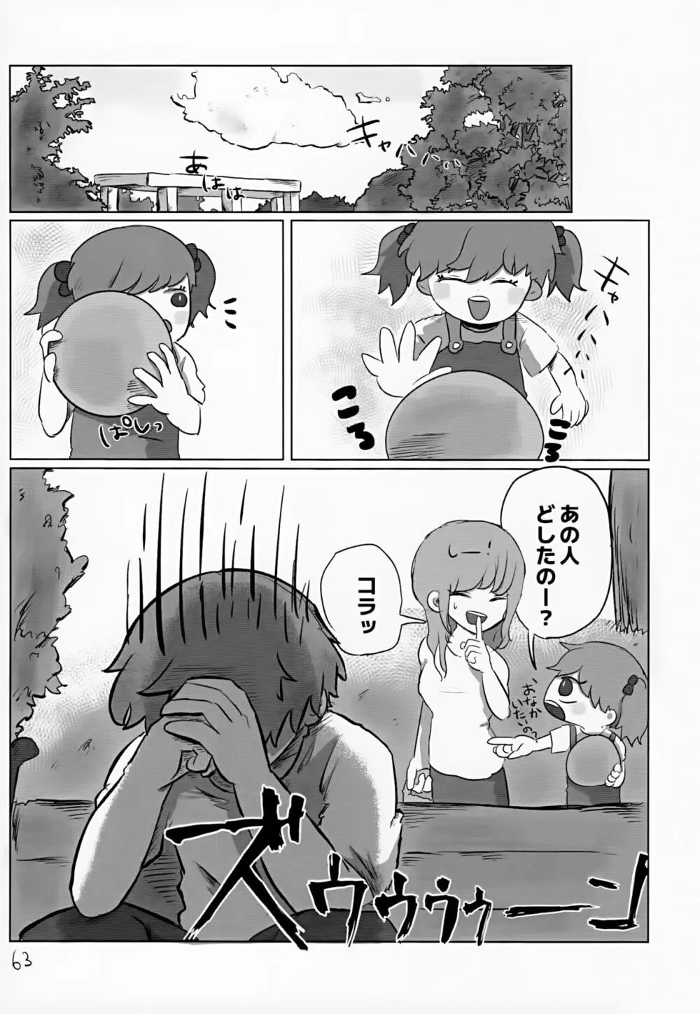 あかるいみらい2 Page.63