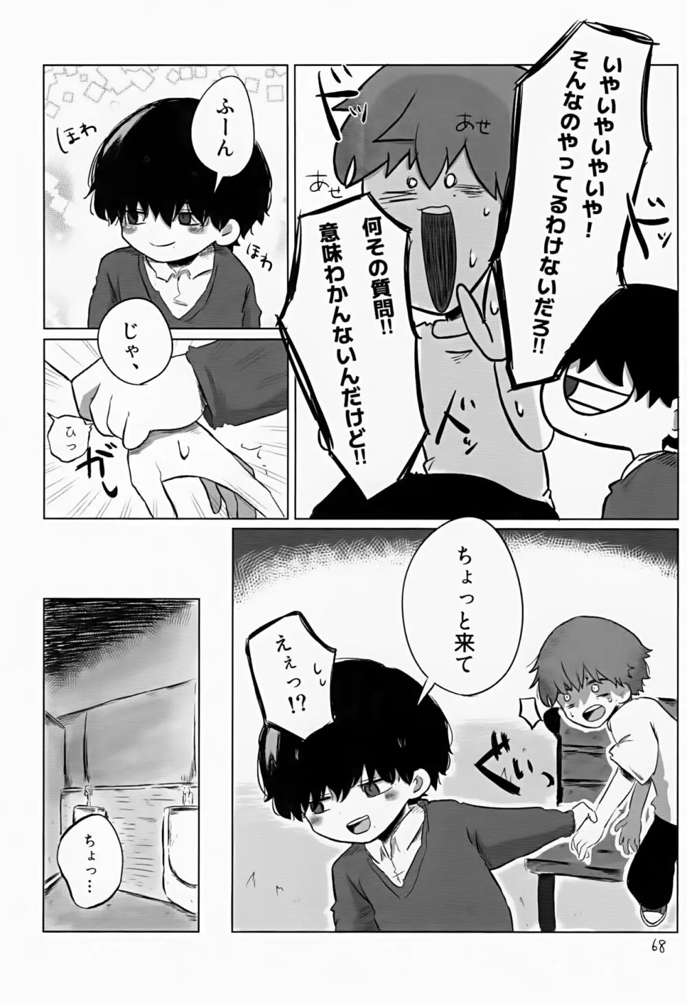 あかるいみらい2 Page.68