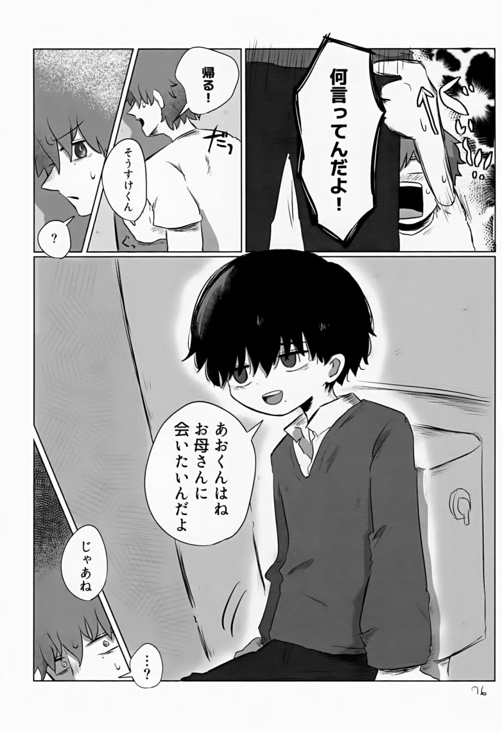 あかるいみらい2 Page.76