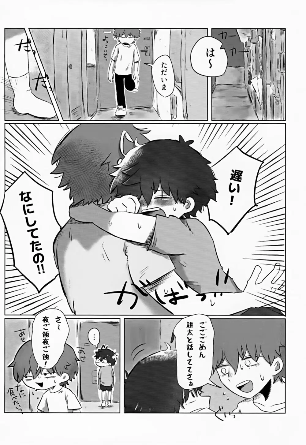 あかるいみらい2 Page.77