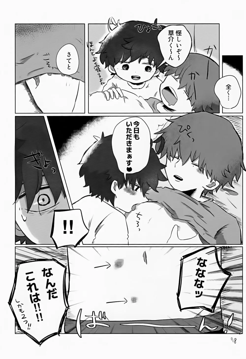 あかるいみらい2 Page.78