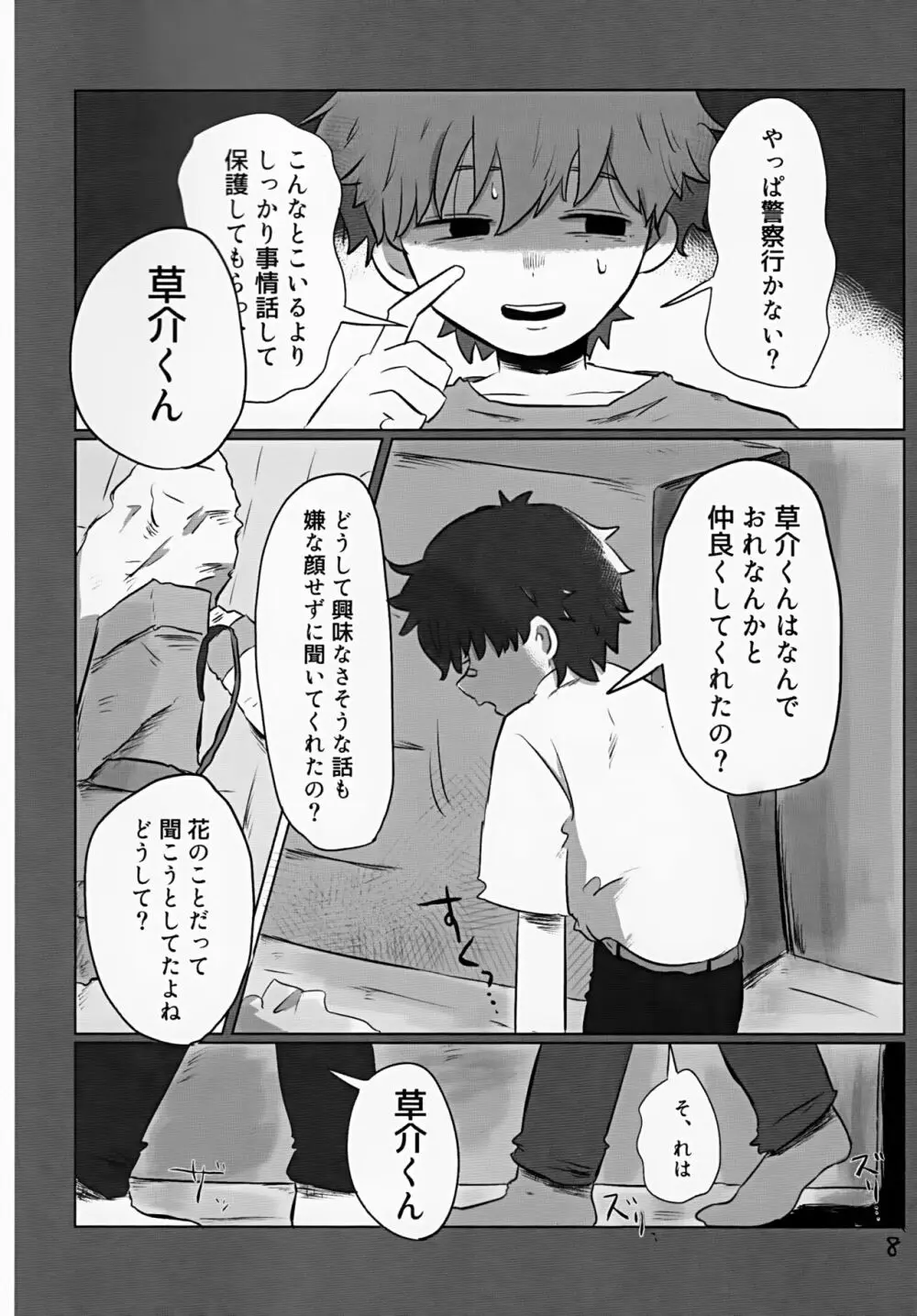 あかるいみらい2 Page.8